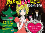 《解謎聯誼》史上最大的聖誕節聯誼活動~ 《解謎聯誼》史上最大的聖誕節聯誼活動~
