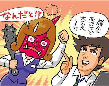 無意間激怒職場女子的一句話~小心處處是地雷!