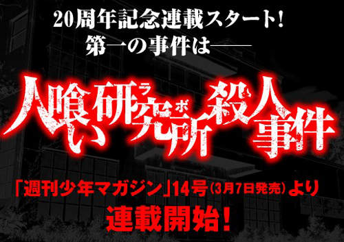 金田一回來啦 週年新作即將登場