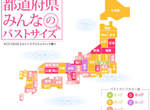 日本47都道府縣 女性罩杯大調查 日本47都道府縣 女性罩杯大調查