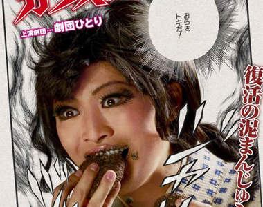 《玻璃假面(千面女郎)》真人版海報...是惡搞吧？