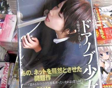 《舔門把的少女》寫真集推出~這本等超久的啦！