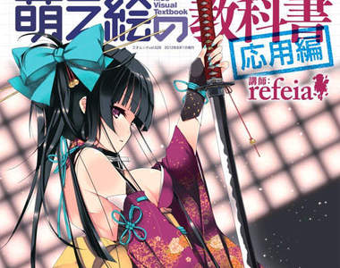 《萌風繪畫教科書》繪畫初心者的最愛！