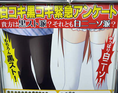 你是「黑絲襪派」還是「白色及膝襪派」呢？