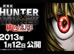《獵人劇場版:緋色的幻影》故事大綱 + 第二波海報公開! 《獵人劇場版:緋色的幻影》故事大綱 + 第二波海報公開!