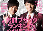 吉本興業年度盛事《最帥&醜搞笑藝人》發表! 吉本興業年度盛事《最帥&醜搞笑藝人》發表!