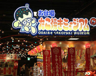 《章魚燒博物館》章魚燒迷必去啊XD　