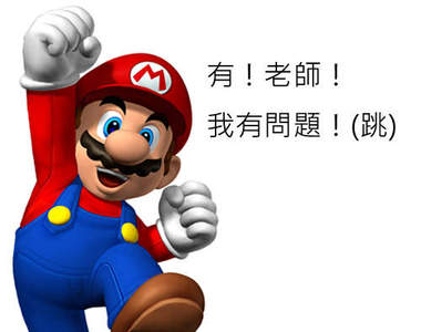 瑪莉歐兄弟的姓氏是Mario?讓瑪莉歐之父宮本茂來回答你~