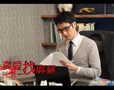 真愛找麻煩的客凡姊夫：李至正