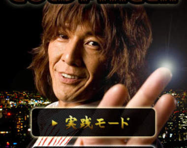 「GOLD FINGER!!」加藤鷹超實用教戰APP(18+)