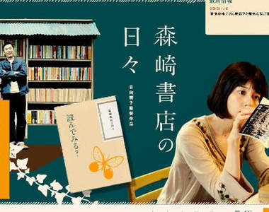 《在森崎書店的日子》好溫暖的一部小品！