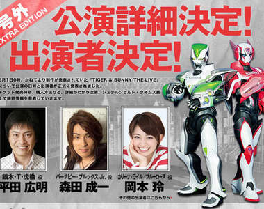 《虎兔舞台劇》主役聲優親自演出 好想看啊！