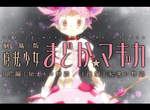 《魔法少女小圓》劇場版TVCM公開!其實都是舊內容了啦... 《魔法少女小圓》劇場版TVCM公開!其實都是舊內容了啦...