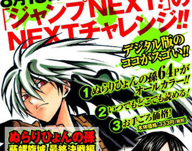 《妖怪少爺》連載已終了!將移籍到「少年 Jump NEXT」繼續連載...