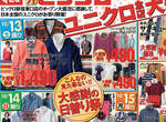 UNIQLO的特價傳單標語也太HIGH了吧ww UNIQLO的特價傳單標語也太HIGH了吧ww