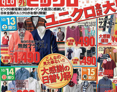 UNIQLO的特價傳單標語也太HIGH了吧ww