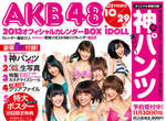 〝神內褲〞AKB48明年的官方月曆驚見傳說中的神祕贈品... 〝神內褲〞AKB48明年的官方月曆驚見傳說中的神祕贈品...