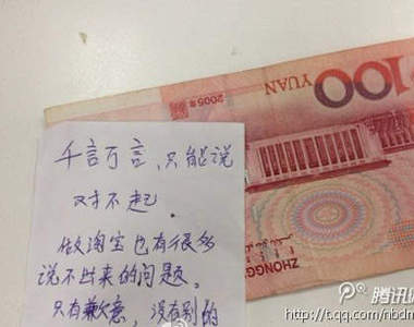 《淘寶誠意賣家》的道歉金　賠本也沒關係？！