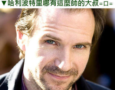 《哈利波特》中大叔大嬸們年輕時也不是蓋的