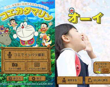 哆啦A夢的道具《聲音固化劑》變成app囉！