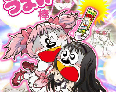 《魔法少女小圓美味棒》魔法少女真的每位都好棒(冷)