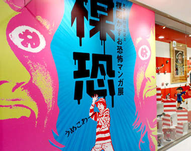 〝楳恐〞2012漫畫展+楳圖一雄相關漫畫恐T陸續推出