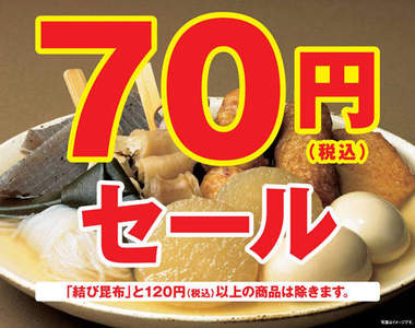 全家關東煮一律70日圓全家關東煮一律70日圓全家關東煮...