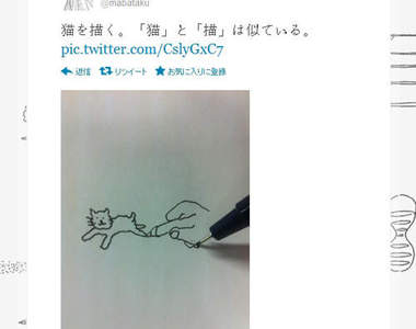 《Twitter貓塗鴉》這次的作者是藝術家鈴木康廣