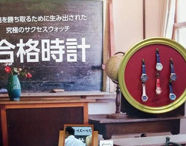 《合格手錶》是戴了就會考試都歐趴嗎～！？