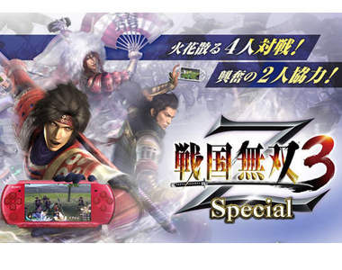 PSP上久違的《戰國無雙 3 Z Special》 2月16日玩得到!