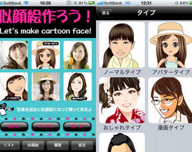 《卡通肖像app》以後就不用去路邊等給人家畫了喔!