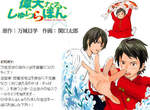 「偉大的咻啦啦砰 」漫畫單行本~好評發賣中★  「偉大的咻啦啦砰 」漫畫單行本~好評發賣中★