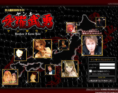 不良也有專用的社群網站囉！夜露死苦(ｷ￣Д￣)ﾉﾞ