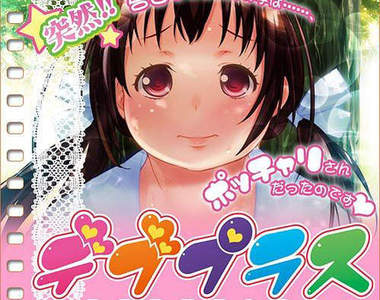 18禁遊戲《肉肉PLUS》攻陷口感厚實的少女 既視感超重謎作