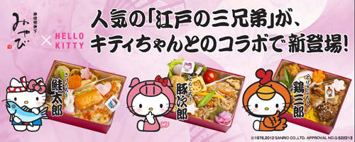 凱蒂貓江戸三兄弟便當 這麼可愛的便當怎麼捨得吃呢