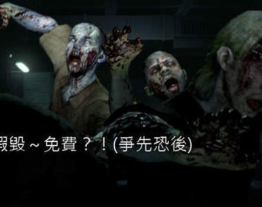 《惡靈古堡6》完全免費的網路服務「RESIDENT EVIL.NET」