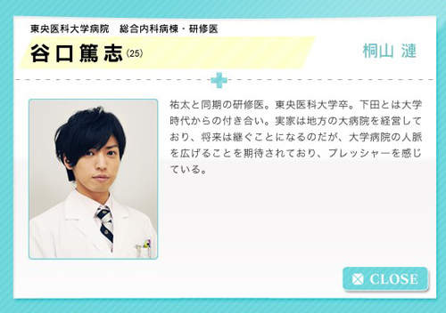 注目度急上昇 桐山漣 本季也是實習醫生喔