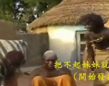 把不起妹妹就巴頭？ 有這種規矩嗎？