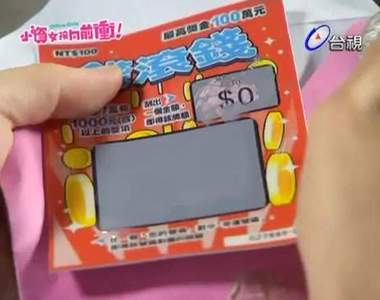 小資女孩~子奇告白刮刮卡~