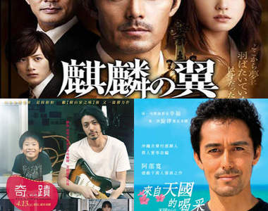 阿部寬四月天♥～電影《奇蹟》《麒麟之翼》《來自天國的喝采》接二連三的在台灣上映囉！