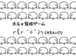 腐生物┌(┌^o^)┐ホモォ…養成遊戲app登場 腐生物┌(┌^o^)┐ホモォ…養成遊戲app登場
