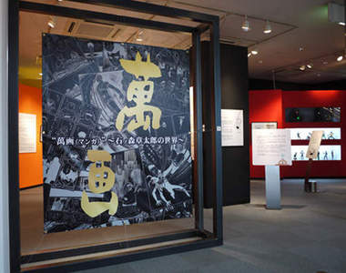 石森章太郎「萬画」展 2月就結束展期？再延長一點啦><