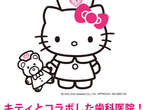 Hello Kitty牙醫診所~粉嫩粉嫩的要你不再怕醫生鑽鑽鑽牙喔! Hello Kitty牙醫診所~粉嫩粉嫩的要你不再怕醫生鑽鑽鑽牙喔!