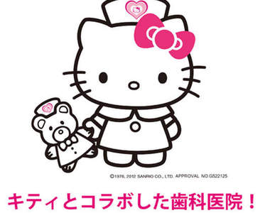 Hello Kitty牙醫診所～粉嫩粉嫩的要你不再怕醫生鑽鑽鑽牙喔！