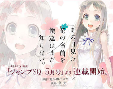 「未聞花名」♥人氣動畫推出漫畫連載囉~♪