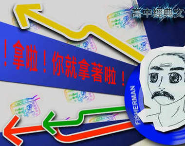 恐怖的電波『漁夫P的釣魚混音工坊』