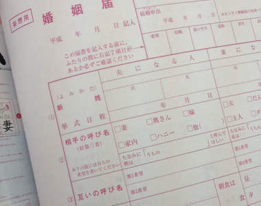 《妄想結婚證書》日本結婚情報誌的贈品真是越來越具攻擊性了...