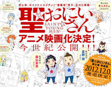 《聖哥傳》動畫電影☆主角聲優人選公開啦~~