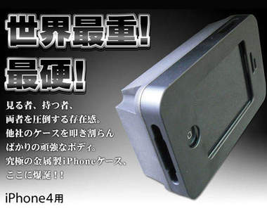 世界最重!最硬!防彈用哀鳳手機殼