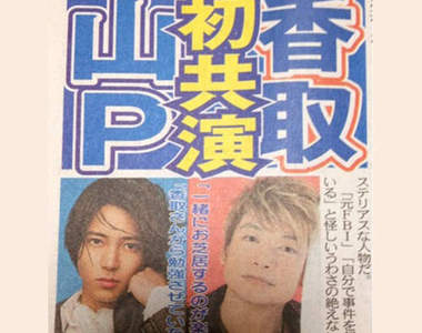 香取慎吾 x 山下智久~ MONSTERS 怪物級的初共演!